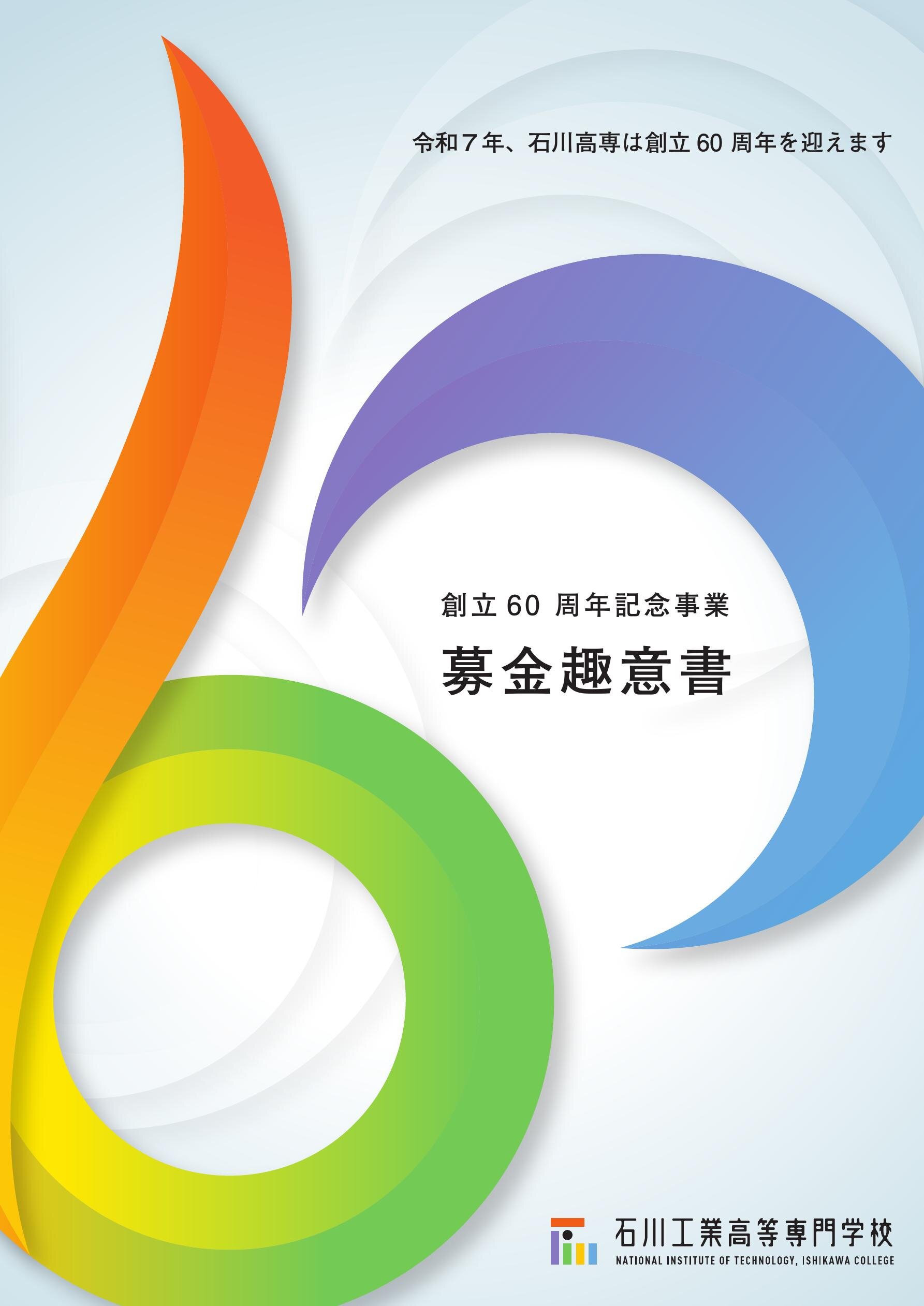 【非売頒布品】身延 我が青春｜山梨県立身延高等学校 創立60周年記念誌 身延高等学校同窓会 新成会
