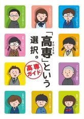 高専ガイド「高専」という選択