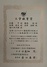 第23回日本工学教育協会 工学教育賞 論文 論説部門 を受賞 石川高専 News Topics 石川工業高等専門学校